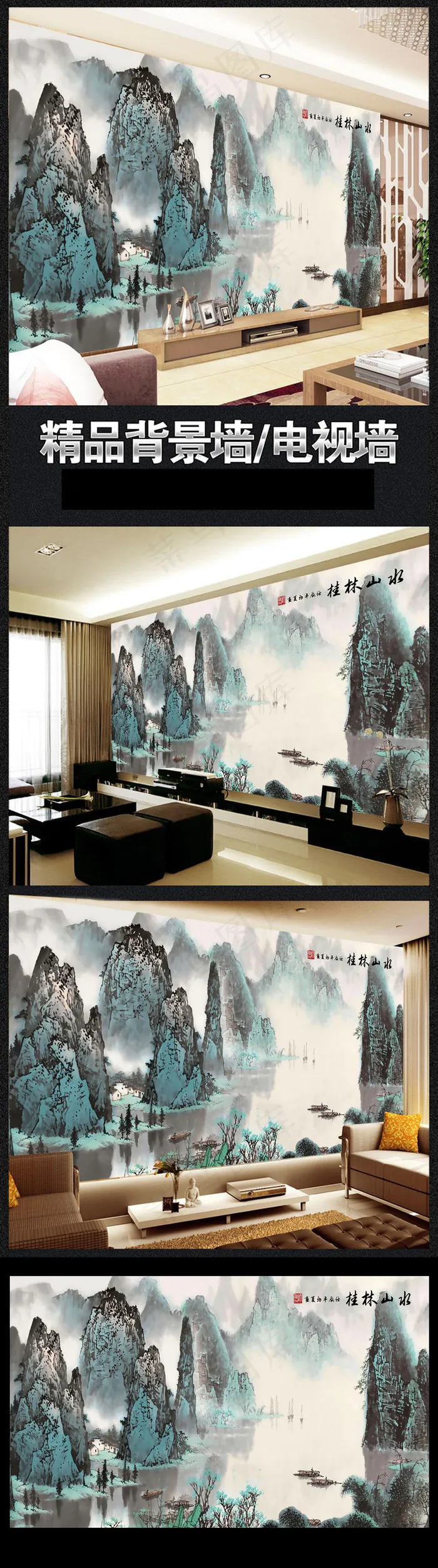 漓江山水江山如画电视背景墙(9921X5952(DPI:72))psd模版下载