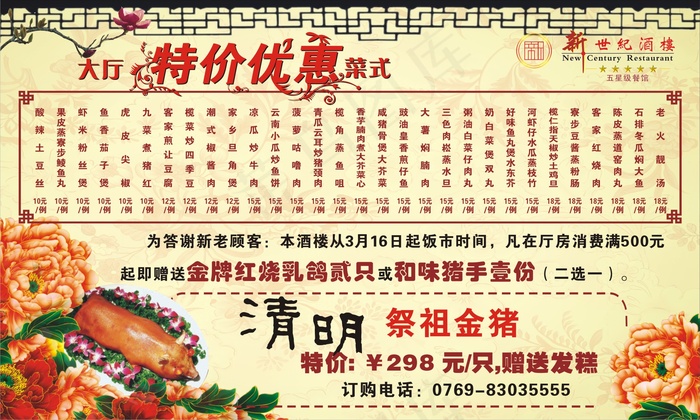 酒店清明节金猪特价菜矢量图