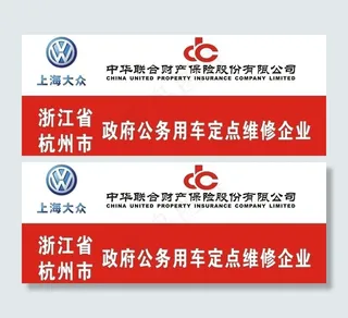 中华联合财产保险与大众合作图片