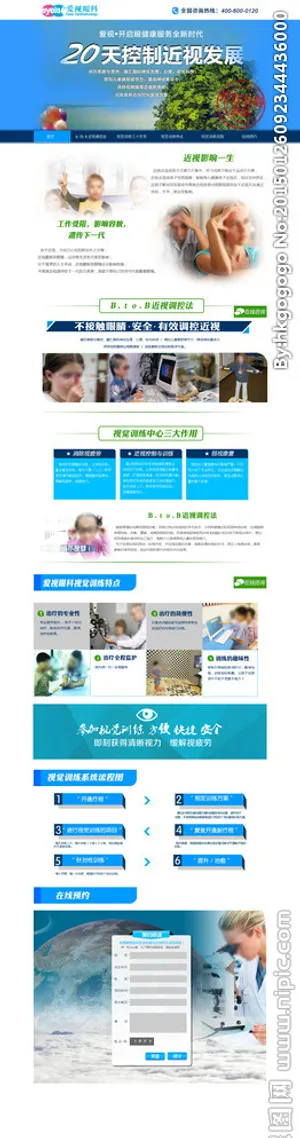 网页专题设计 医院网页专题图片