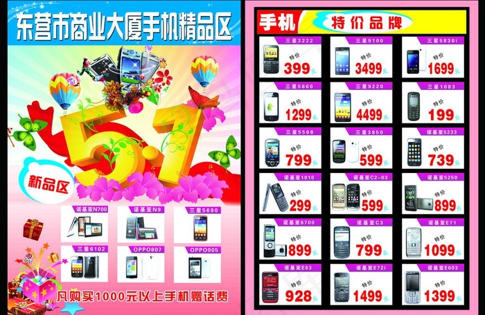 手机彩页图片psd模版下载