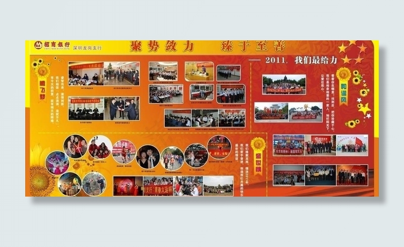 招商银行宣传栏图片(1900X950)cdr矢量模版下载