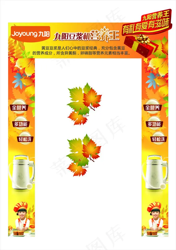 九阳小家电cdr矢量模版下载