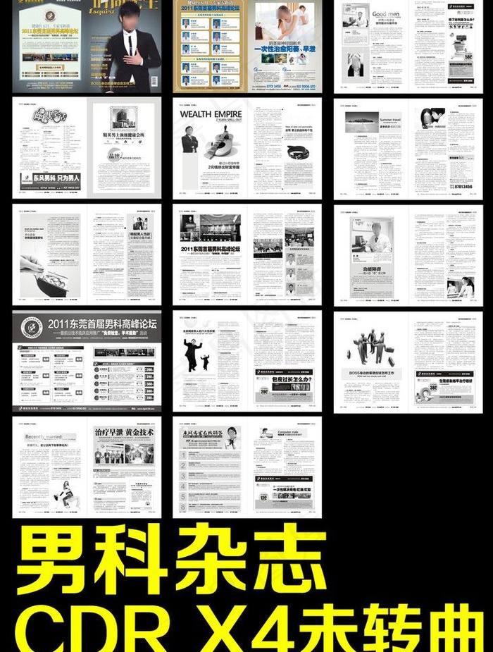 男科杂志图片(426X291)cdr矢量模版下载