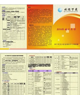 业务概述类三折页宣传图片