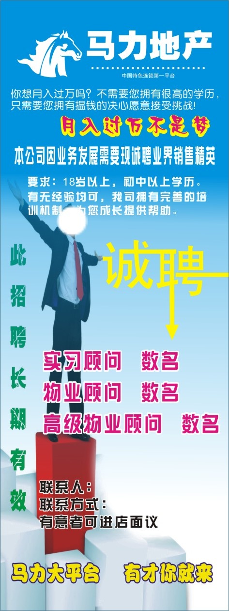 蓝色格调地产招聘(210X297)cdr矢量模版下载