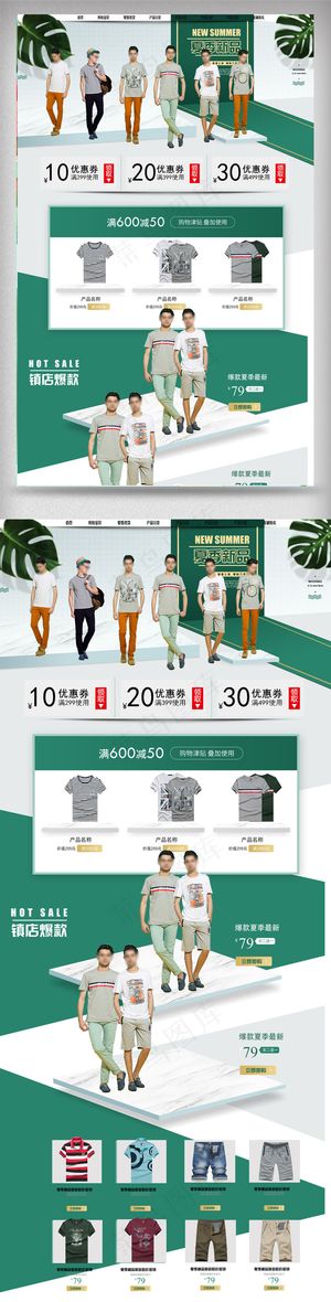 2018年绿色夏日清新男装淘宝首页...