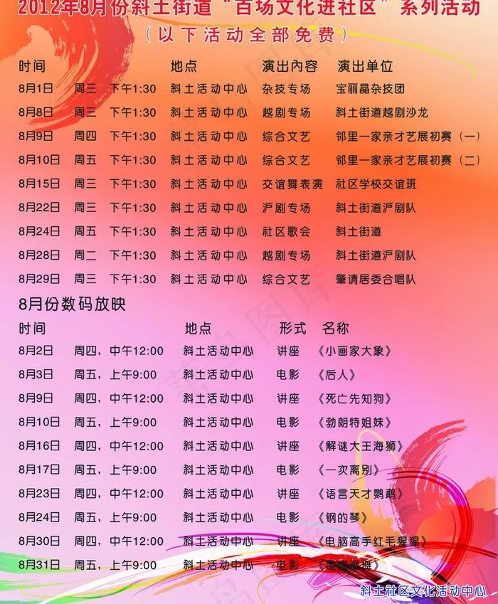 街道海报图片cdr矢量模版下载