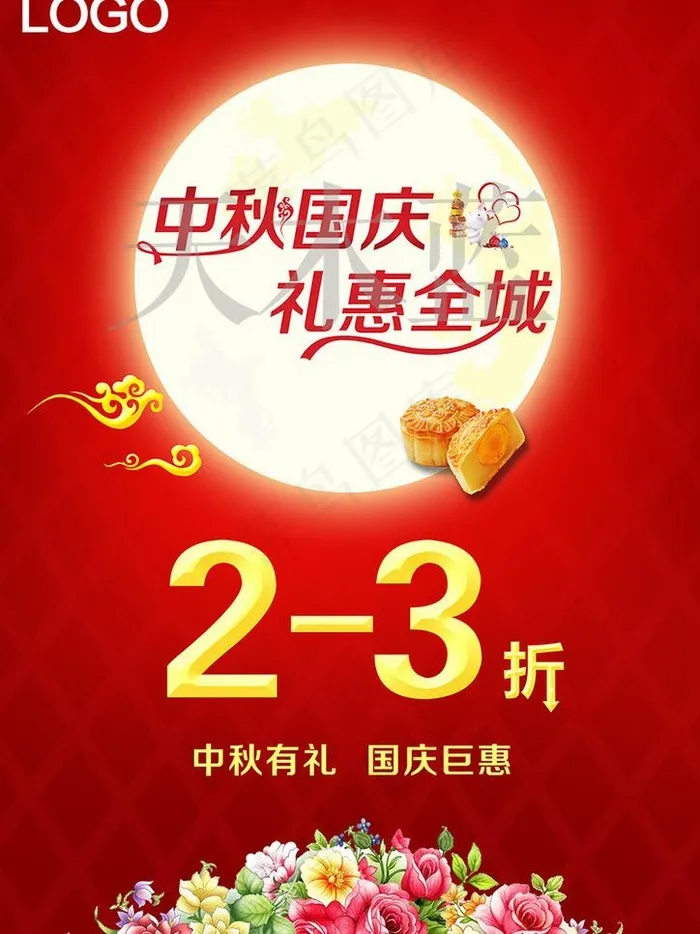 中秋国庆促销海报图片psd模版下载