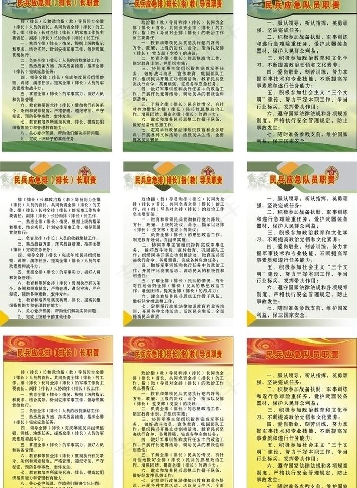 民兵应急连办公须知图片cdr矢量模版下载