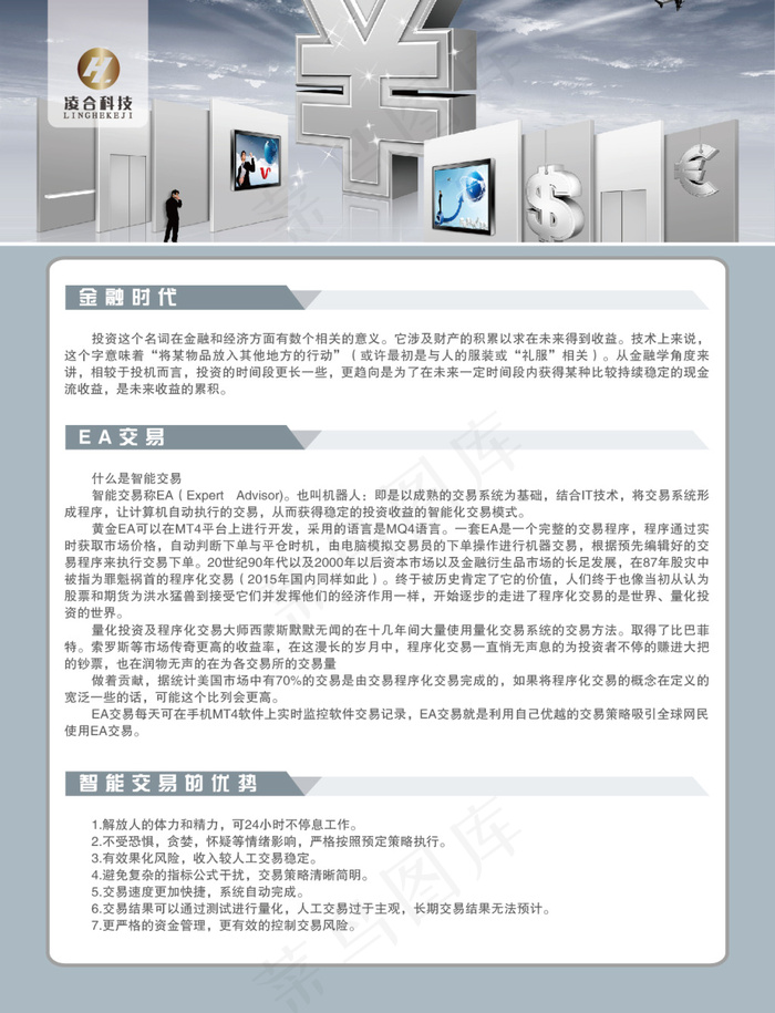 金融单页psd模版下载