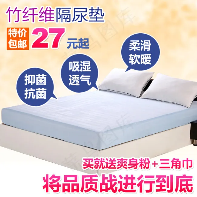 竹纤维隔尿垫