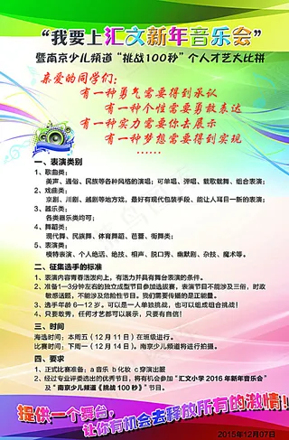 学校音乐会海报图片
