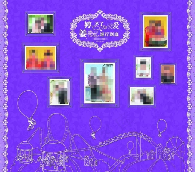 游乐场主题婚礼(4685X4134(DPI:35))psd模版下载