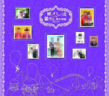 游乐场主题婚礼