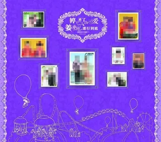 游乐场主题婚礼