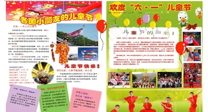 儿童节校园报纸图片(3937X2362(DPI:100))psd模版下载