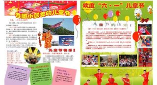 儿童节校园报纸图片