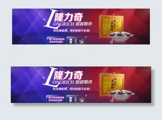 隆力奇淘宝店铺海报素材锅