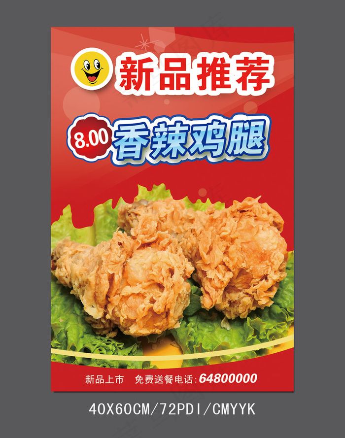餐饮美食海报PSDpsd模版下载