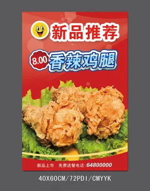 餐饮美食海报PSD