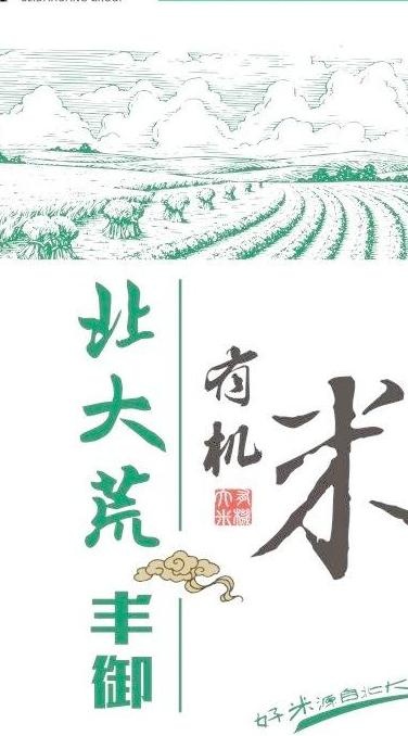 大米包装图片cdr矢量模版下载