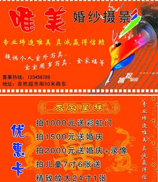 婚纱摄影名片图片