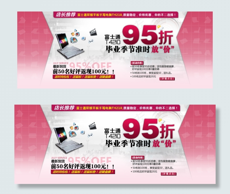 毕业季电子产品打折海报psd模版下载