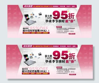 毕业季电子产品打折海报