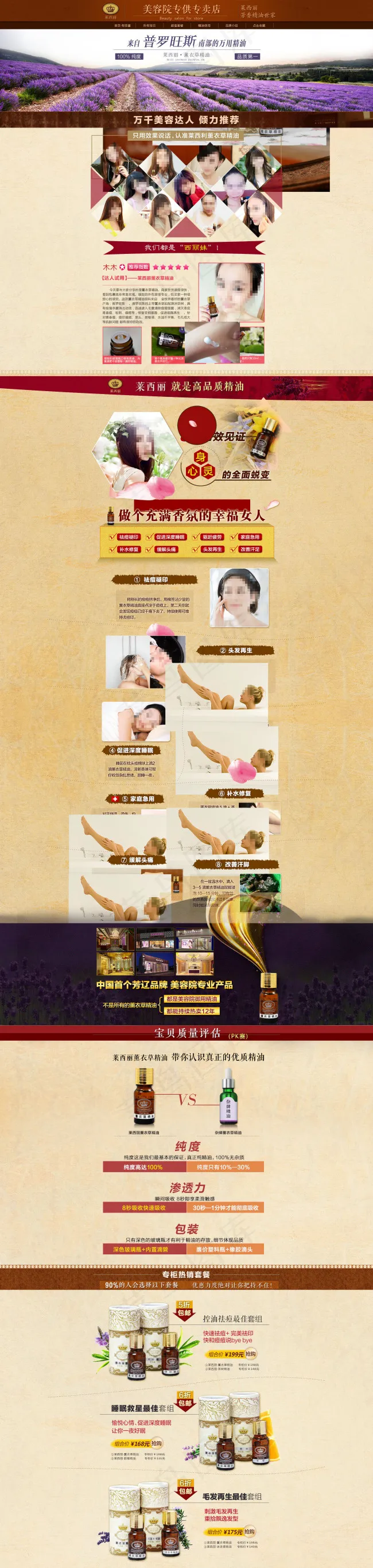 薰衣草精油促销海报psd模版下载