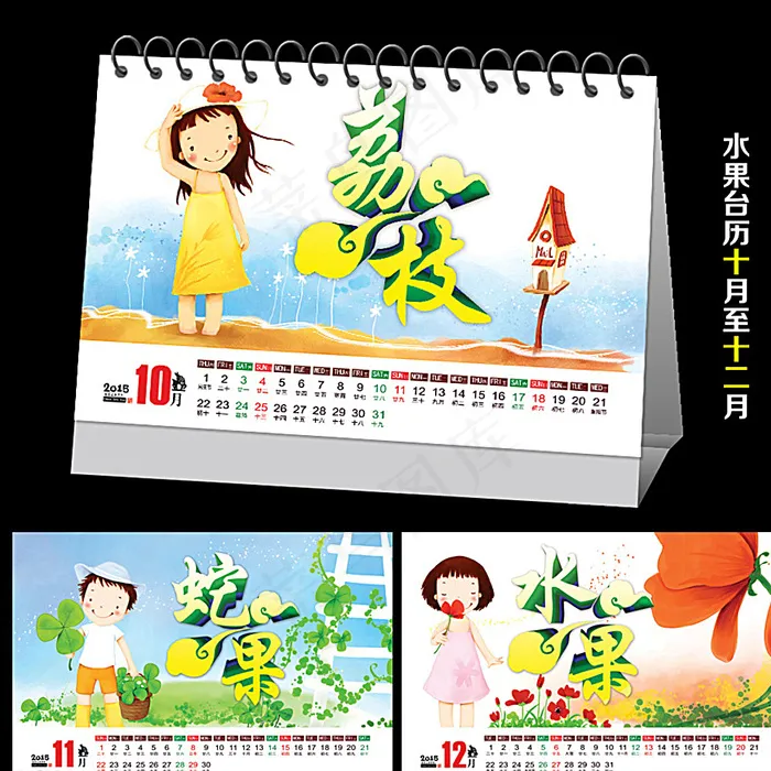 水果台历 10-12月图片(1713X1122(DPI:300))psd模版下载