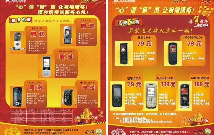 中国移动心机dm单宣传图片cdr矢量模版下载