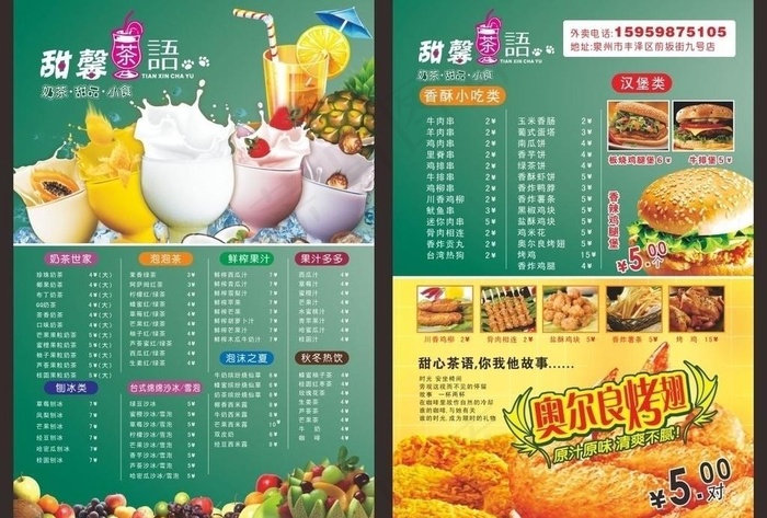 甜馨奶茶dm传单图片cdr矢量模版下载
