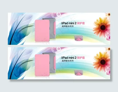 iPad mini保护套