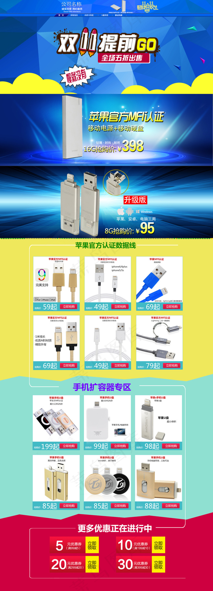 淘宝双11店铺首页装修