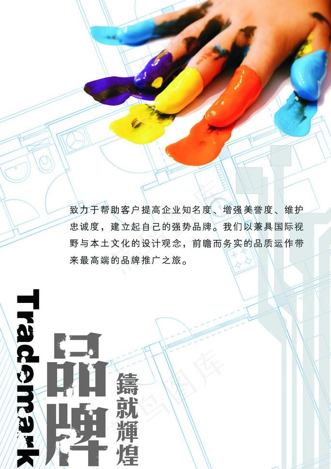 广告公司励志展板图片psd模版下载