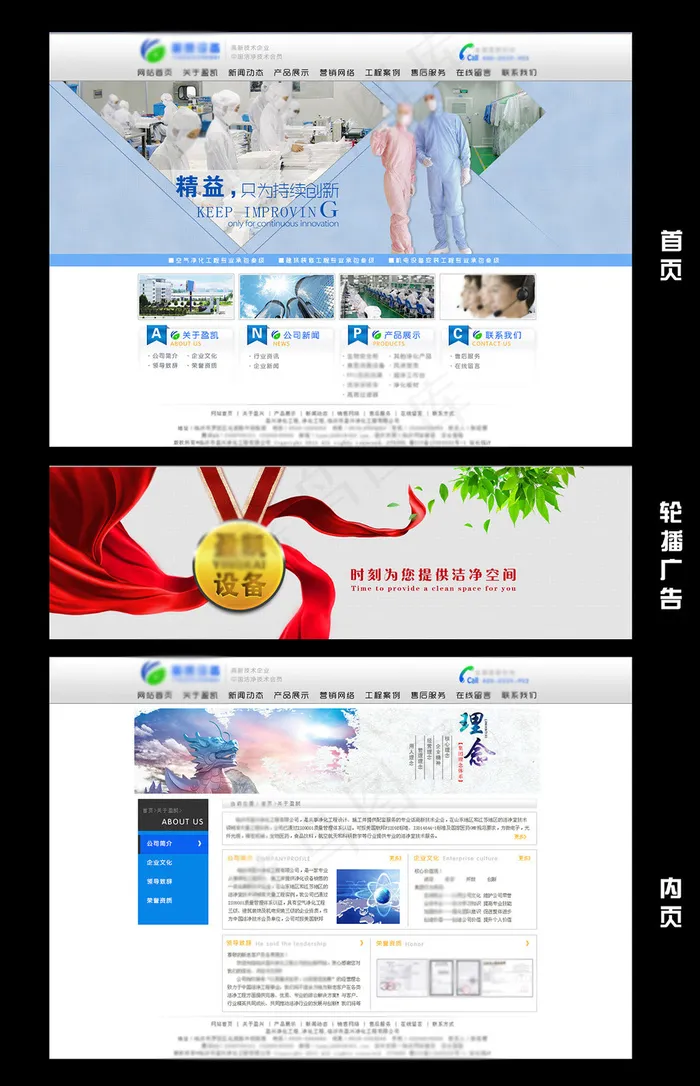 整套净化企业网站模板9页面(1440X1701(DPI:72))psd模版下载