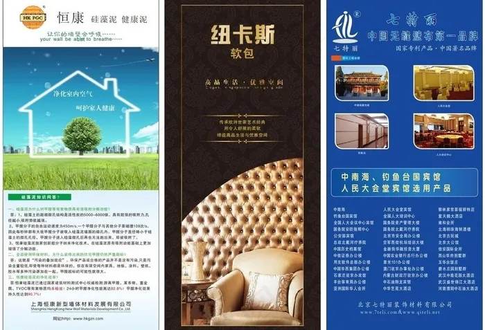 墙布硅藻泥软包展架图片cdr矢量模版下载