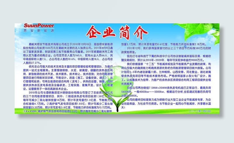 企业简介图片(6803X3402(DPI:72))psd模版下载