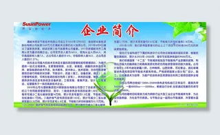 企业简介图片