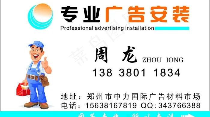 广告安装名片图片cdr矢量模版下载
