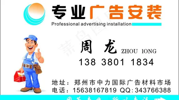 广告安装名片图片