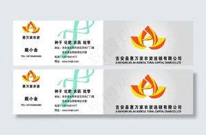 惠万家农资名片图片