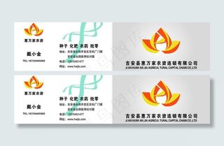 惠万家农资名片图片