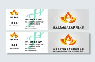 惠万家农资名片图片