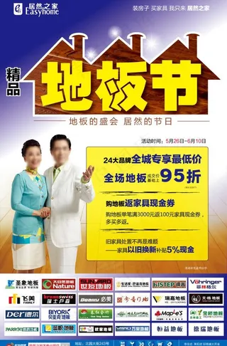 居然之家地板节图片