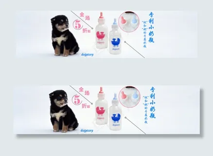宠物奶瓶首页轮播海报