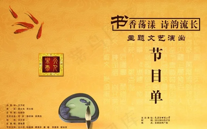 节目单封面图片(4961X3366(DPI:300))psd模版下载