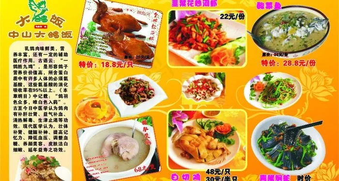 大鸽饭招牌菜图片cdr矢量模版下载