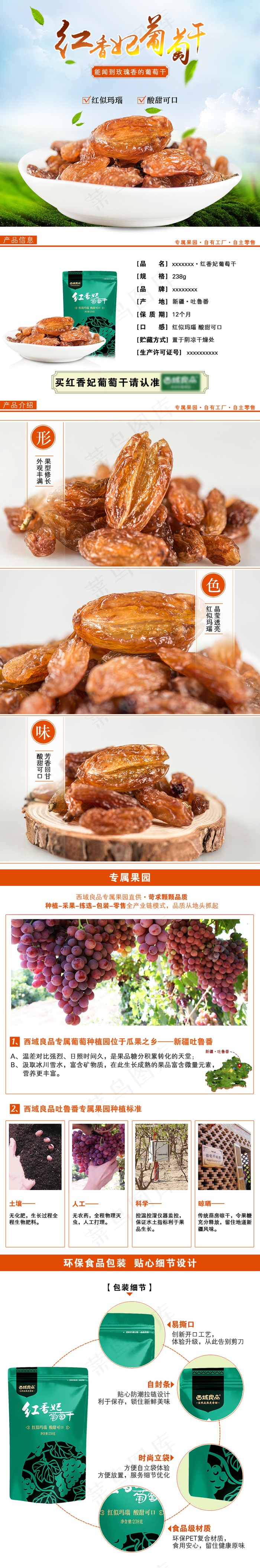 秋季简约风格红香妃葡萄干详情页(790X4758(DPI:72))psd模版下载